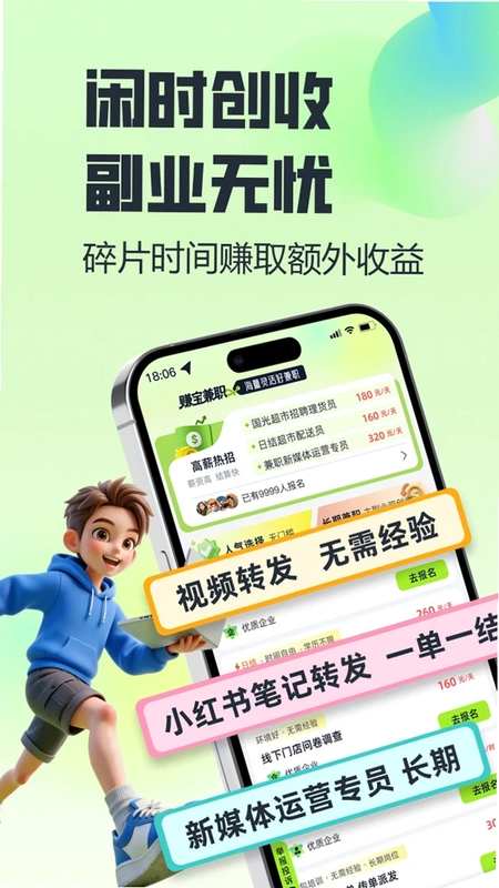 赚宝兼职预览图