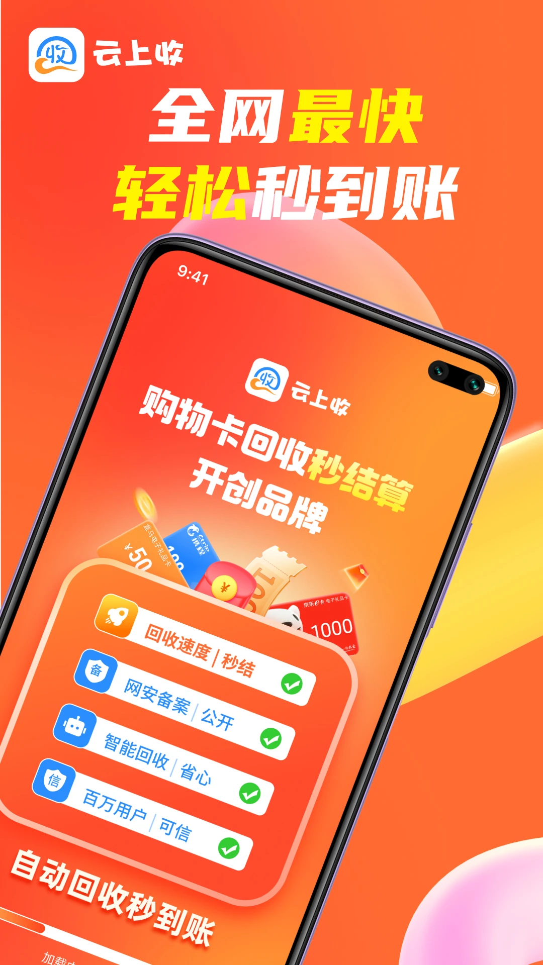 云上收预览图