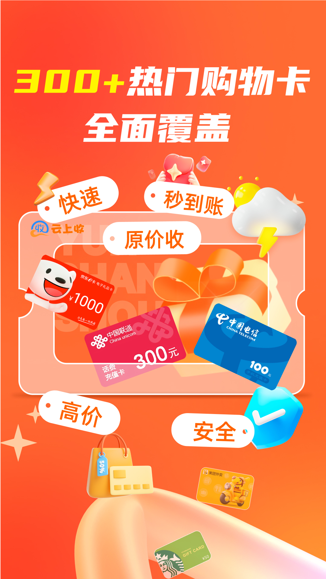 云上收安全认证