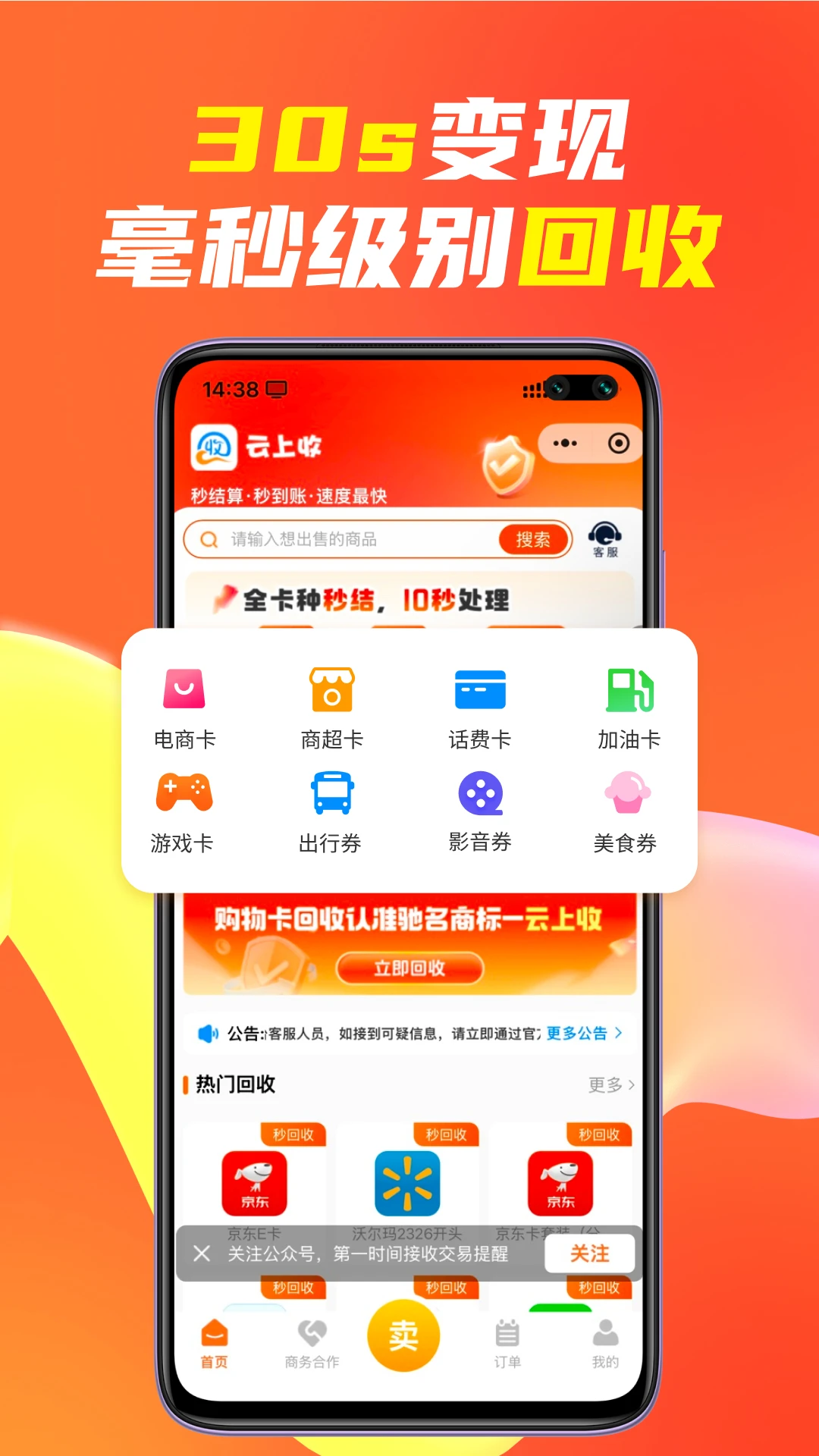 云上收到账快