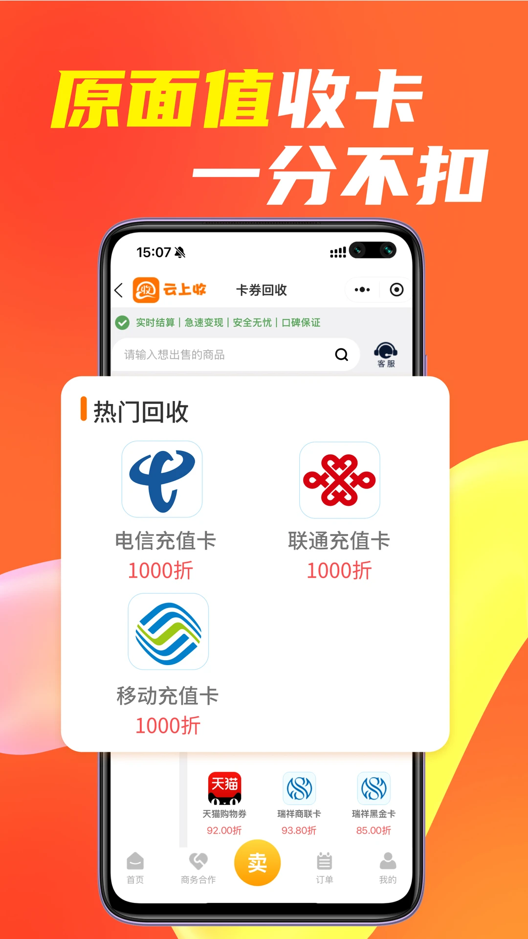 云上收操作流程