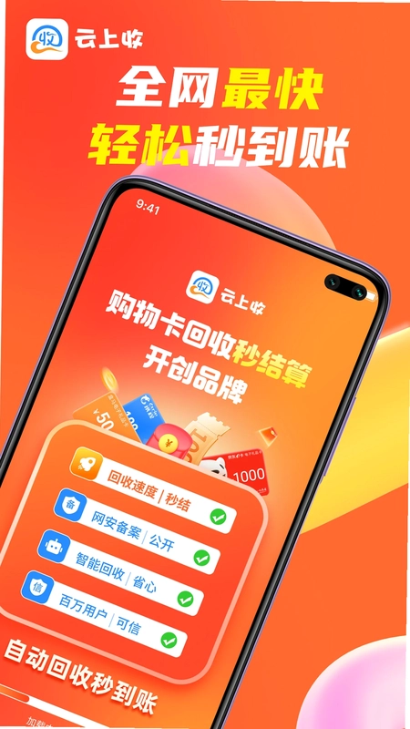 云上收预览图