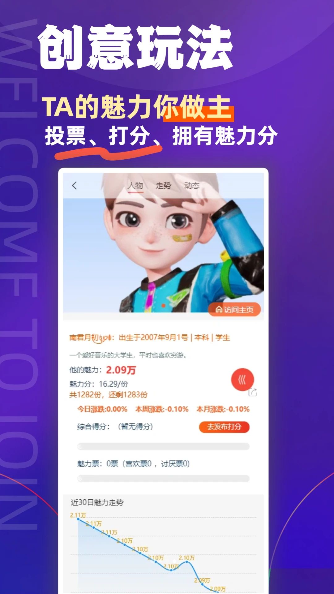 魅力星球互动截图