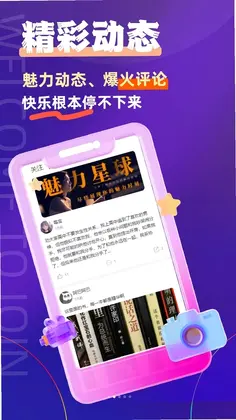 魅力星球预览图