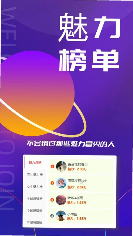 魅力星球预览图