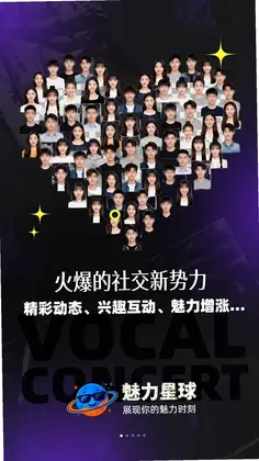 魅力星球预览图