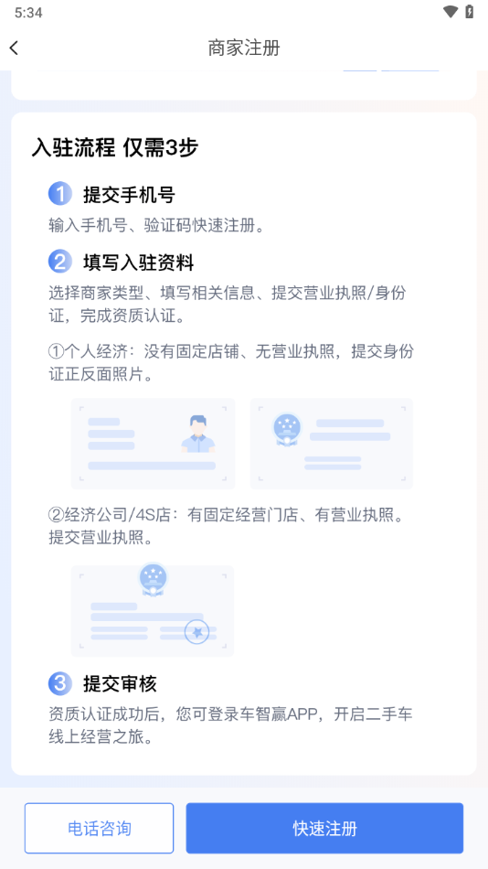 车智赢+功能展示