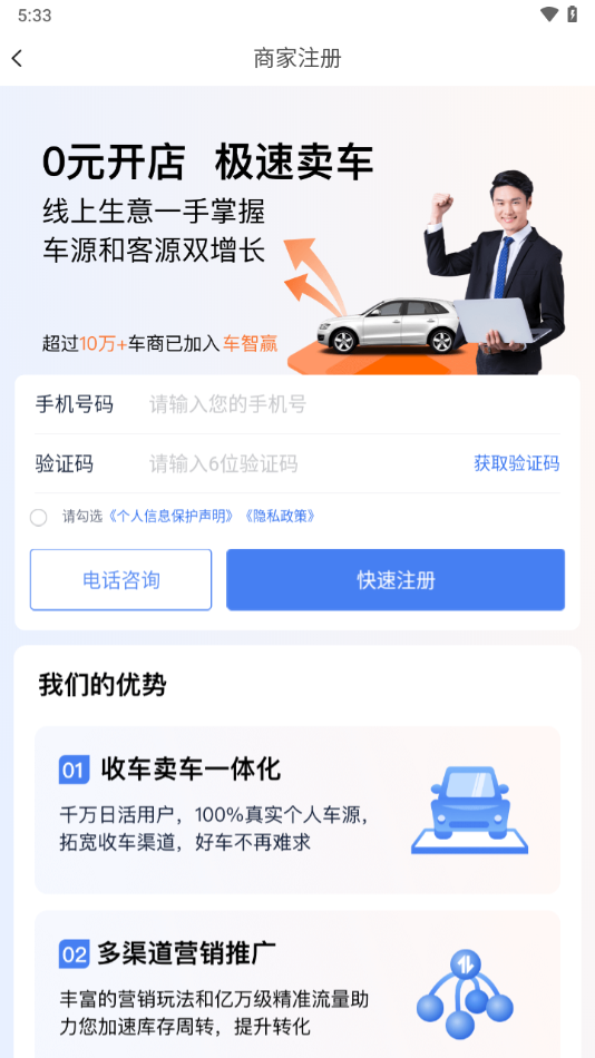 车智赢+数据分析