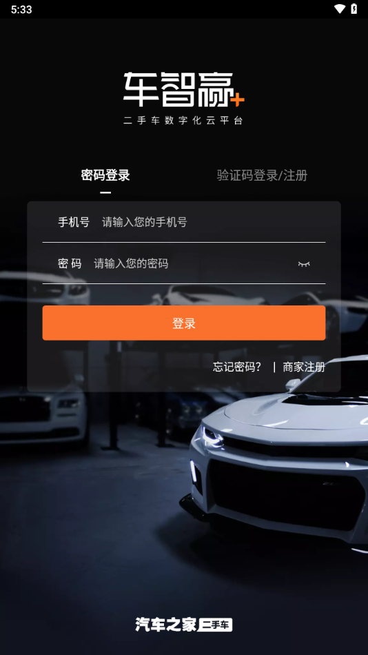 车智赢+界面预览