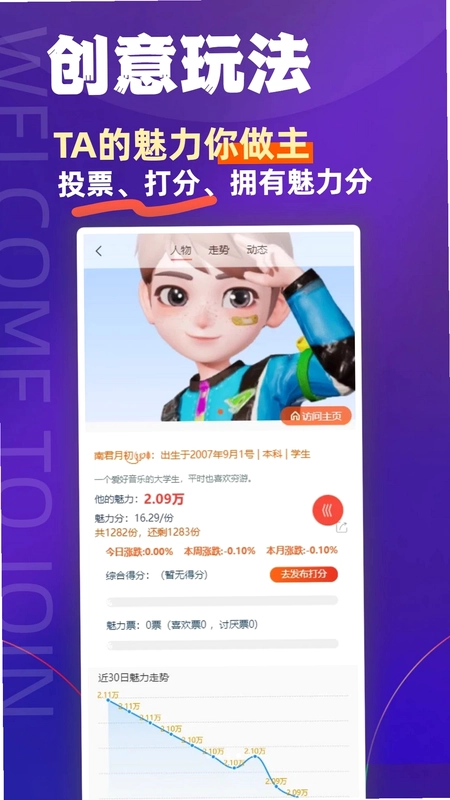 魅力星球预览图