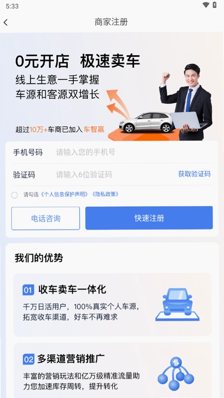 车智赢+预览图