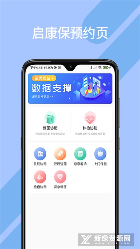 启康保在线问诊流程