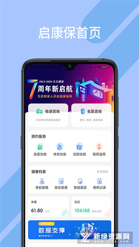 启康保健康管理功能