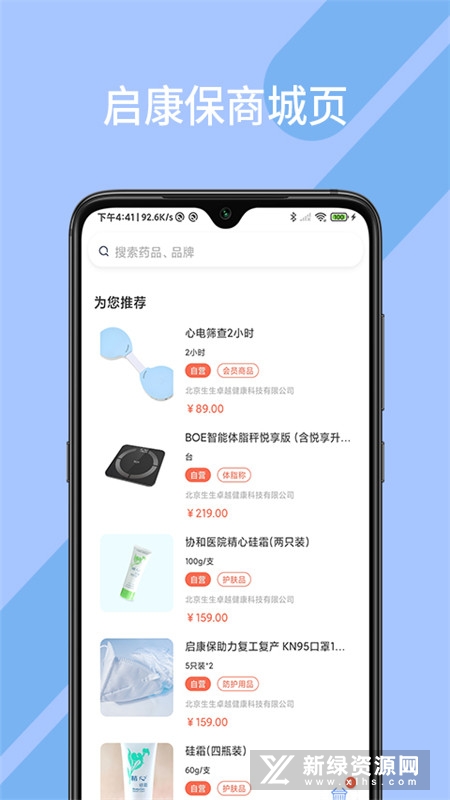 启康保APP界面预览