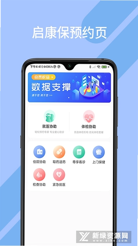 启康保预览图