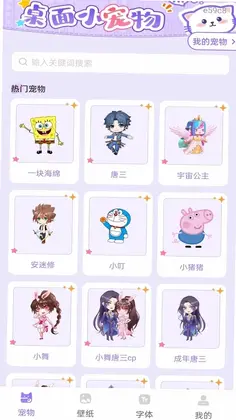 电子桌面养宠预览图