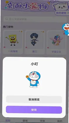 电子桌面养宠预览图