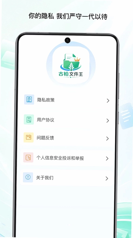 古柏文件王预览图