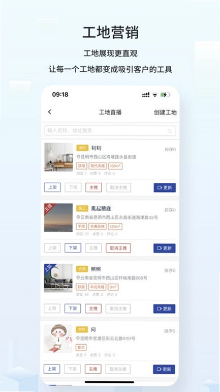 云智装企业版最新版预览图
