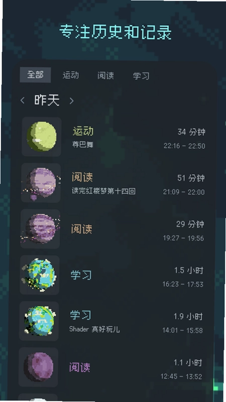 异星专注app预览图