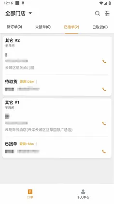 乐橙跑腿商家版预览图