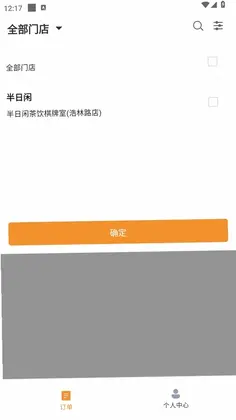 乐橙跑腿商家版预览图