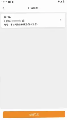 乐橙跑腿商家版预览图