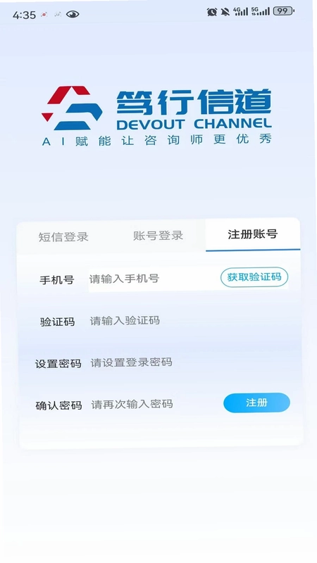 笃行信道预览图