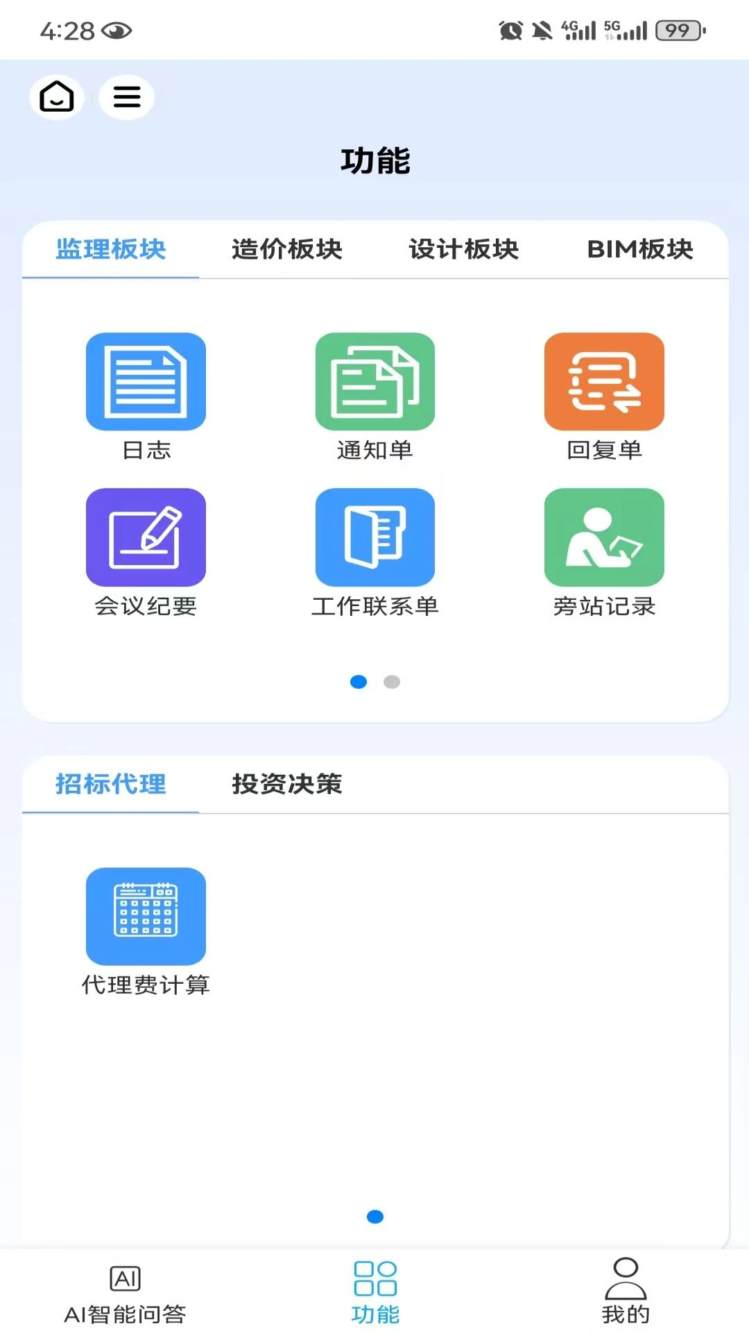 笃行信道操作界面