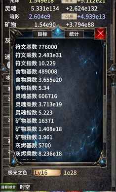 符文暴走对比截图