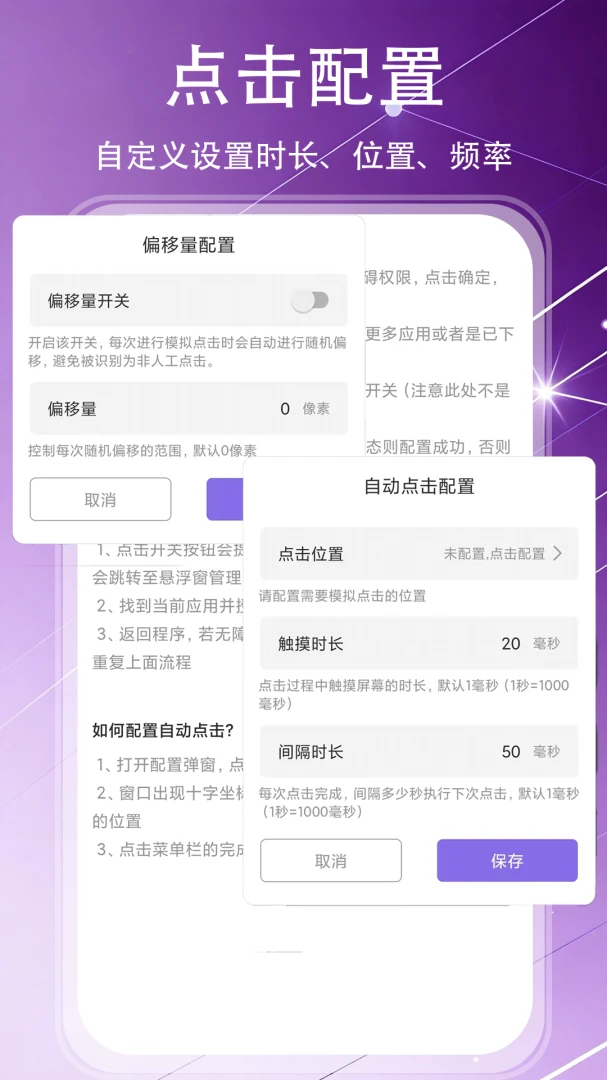 自动连点器-免费录屏功能