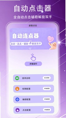 自动连点器免费最新版预览图