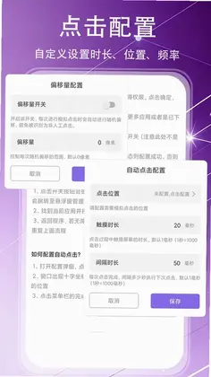 自动连点器免费最新版预览图