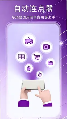 自动连点器免费最新版预览图