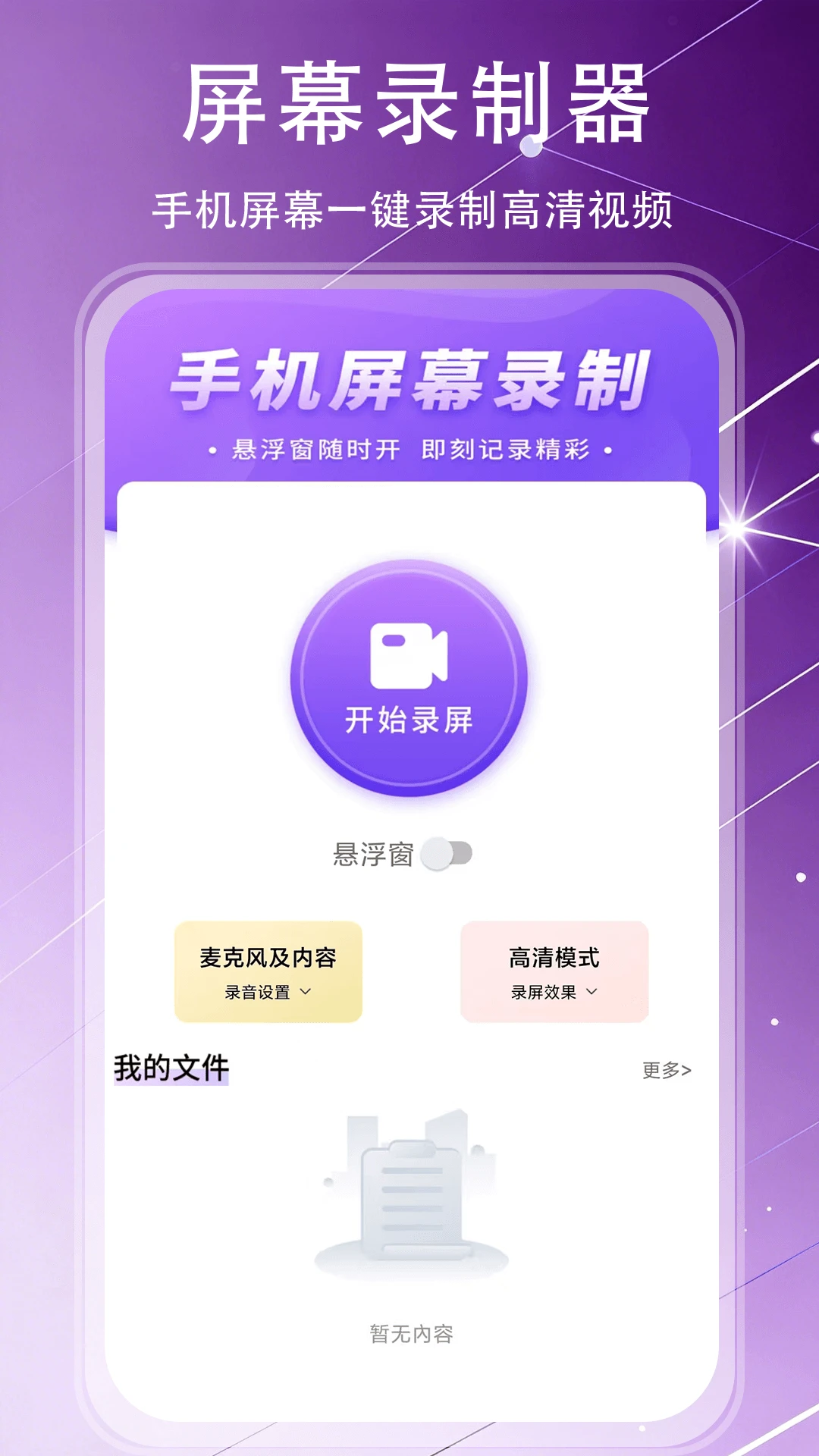 自动连点器-免费界面