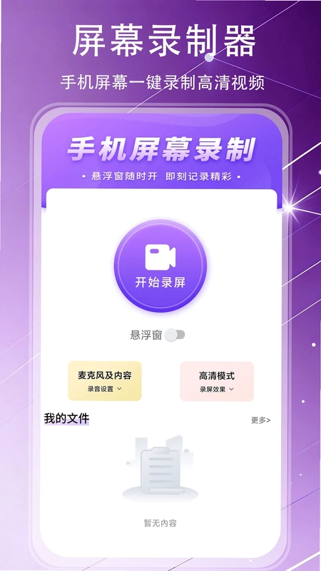 自动连点器免费最新版预览图