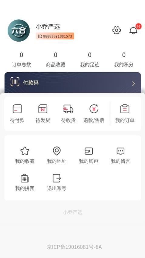 小乔严选搜索功能