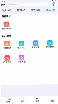 水泥商混ERP移动平台预览图