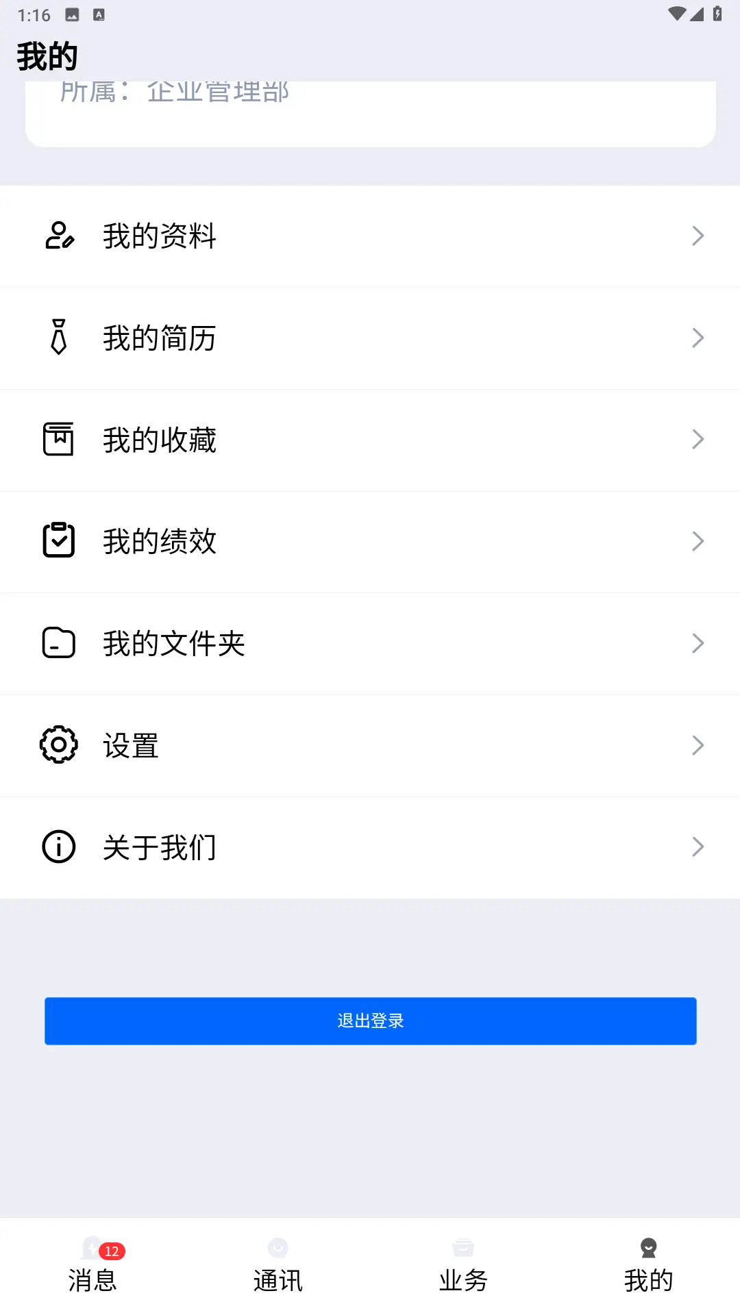 水泥商混ERP移动平台功能展示