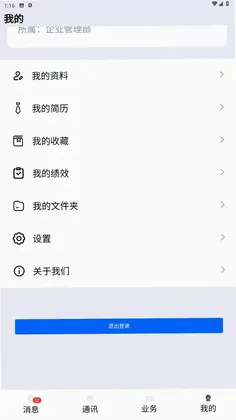 水泥商混ERP移动平台预览图