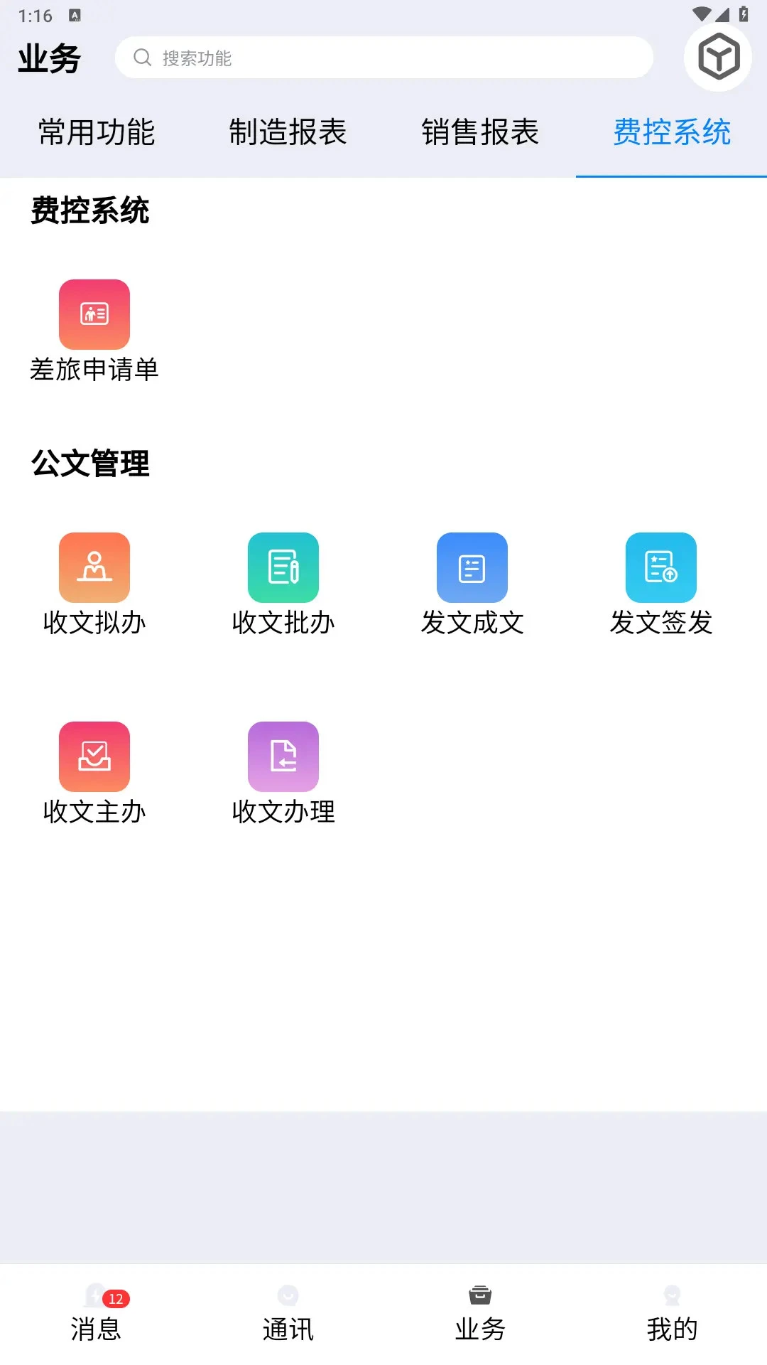 水泥商混ERP移动平台预览图