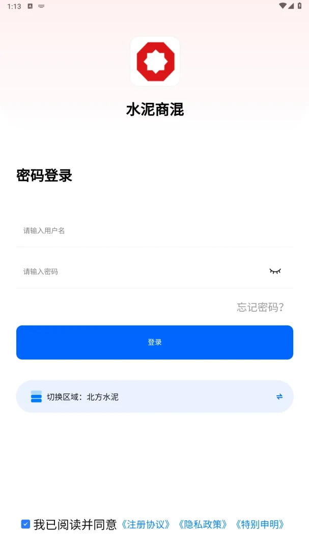 水泥商混ERP移动平台数据安全