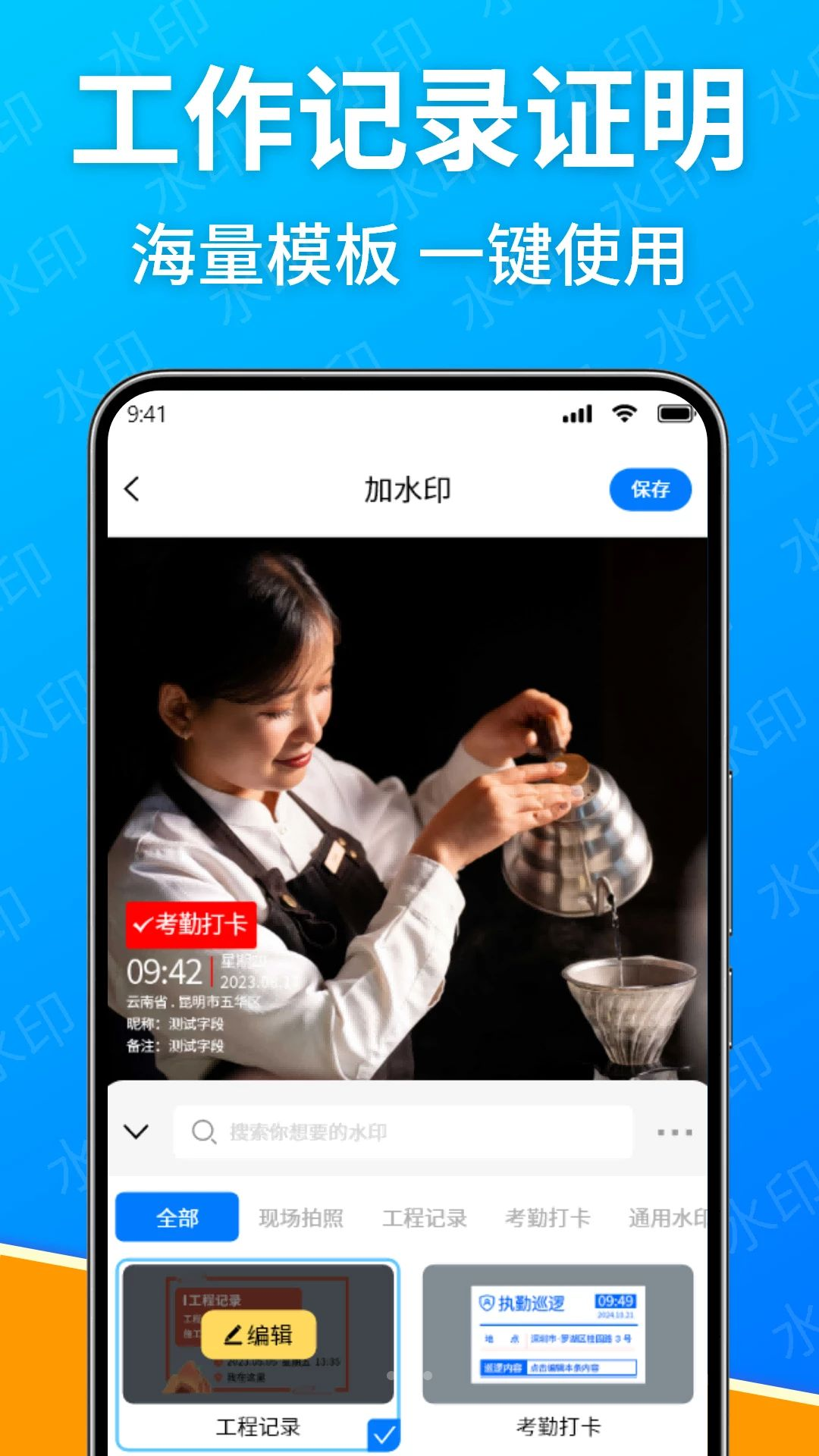 水印拍摄设置