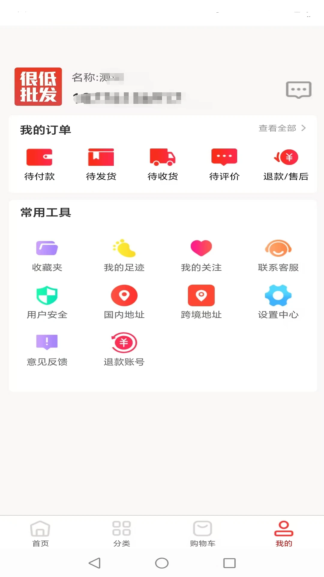 很低批发app下载