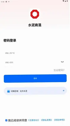 水泥商混ERP移动平台预览图