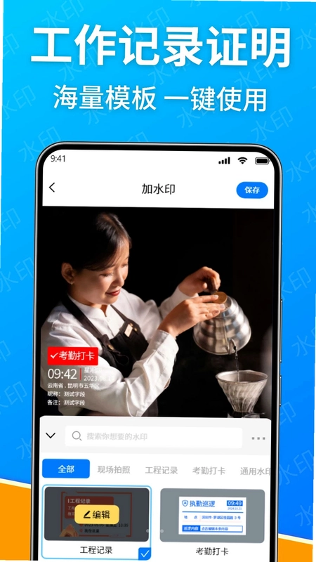 水印拍摄预览图