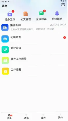 水泥商混ERP移动平台预览图