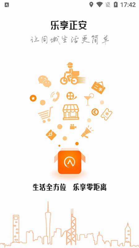 乐享正安预览图