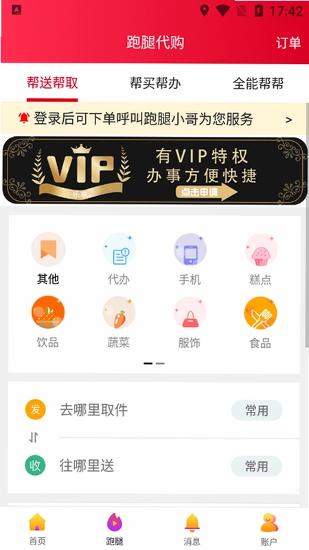 乐享正安预览图