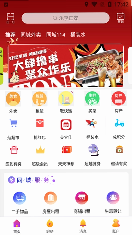 乐享正安预览图